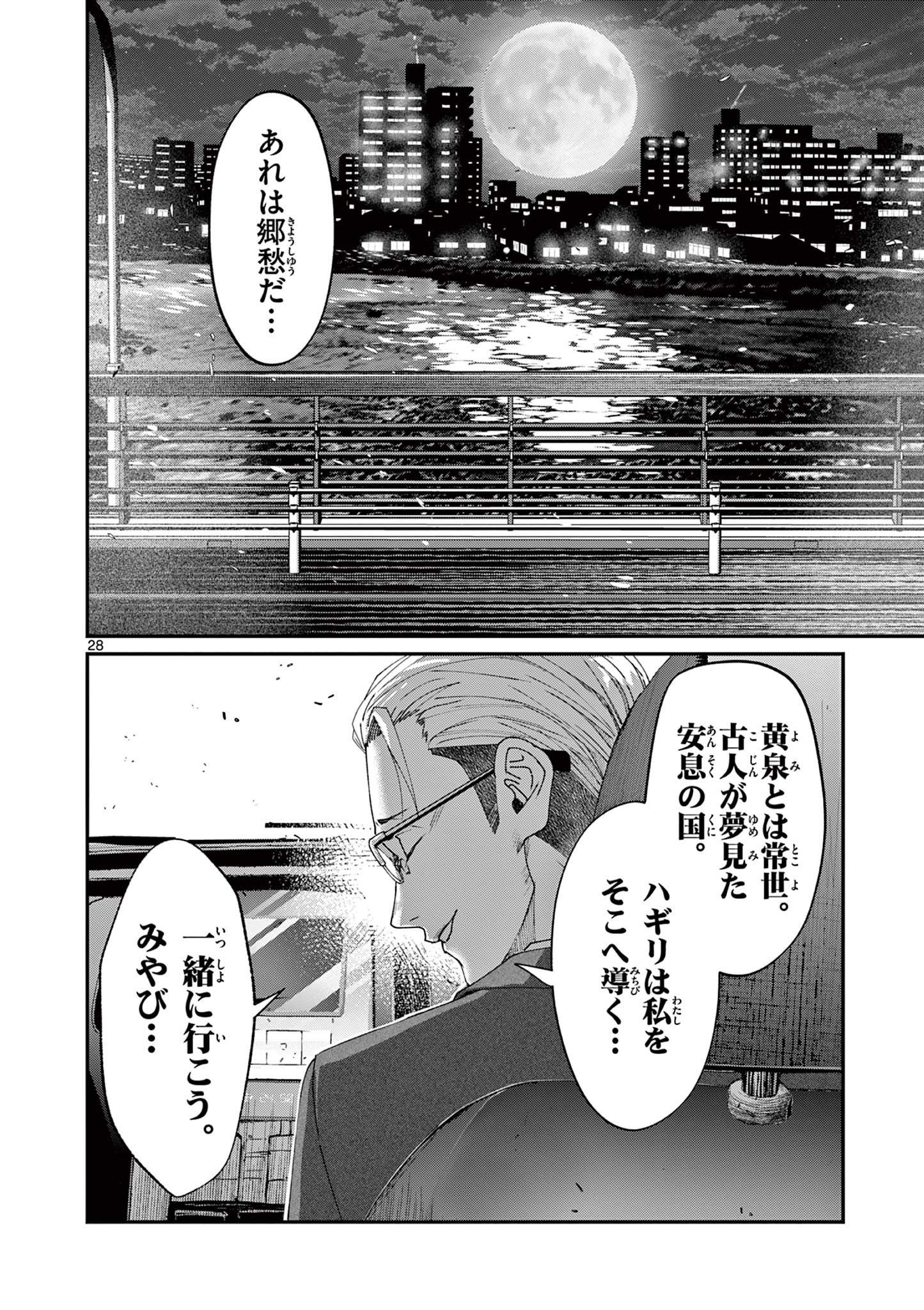 Tsukimonogakari - Chapter 13.2 - Page 10